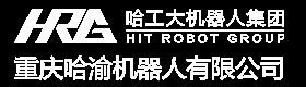 重庆哈渝机器人有限公司
